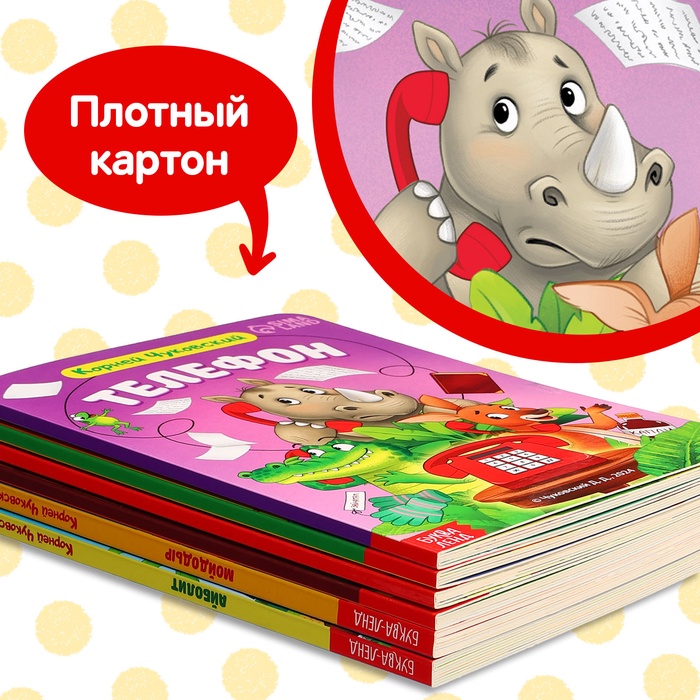 Набор книг детских картонных «Сказки в стихах», Корней Чуковский, 6 шт.