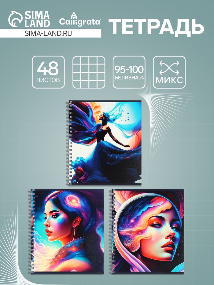 Тетрадь 48 листов в клетку, на гребне, Calligrata «Яркий силуэт», МИКС - Фото 1