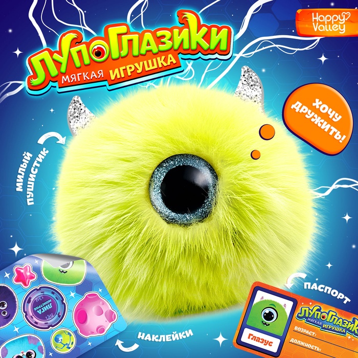 Мягкая игрушка «Лупоглазики. Лига монстров: Глазус», 11 см - Фото 1