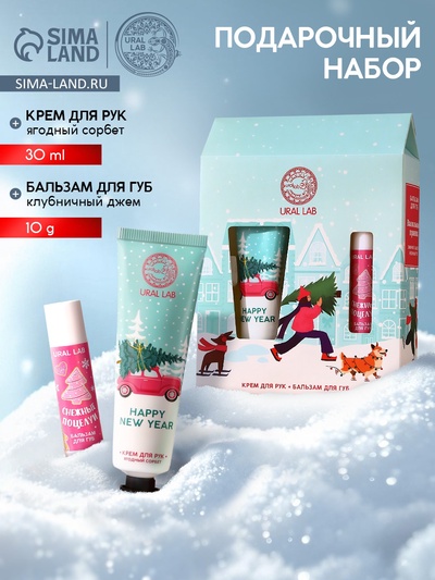 Новогодний подарочный набор косметики «Снежные поцелуи»: крем для рук 30 мл и бальзам для губ 10 г, URAL LAB