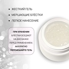 Гель для наращивания, с блёстками, трехфазный, 15 г, LED/UV, прозрачный, белый - Фото 3