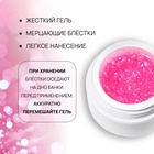 Гель для наращивания, с блёстками, трехфазный, 15 г, LED/UV, прозрачный, розовый - Фото 3