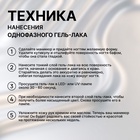 Гель лак для ногтей, однофазный, 8 мл, LED/UV, бежевый (01) 10473672 - фото 13873022