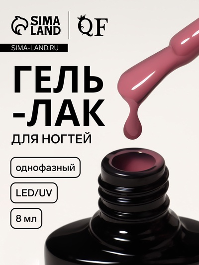 Гель лак для ногтей, однофазный, 8 мл, LED/UV, розовый (04)