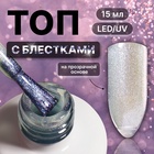 Топ для ногтей «Русалка», с блёстками, 15 мл, LED/UV, фиолетовый, голубой - Фото 1