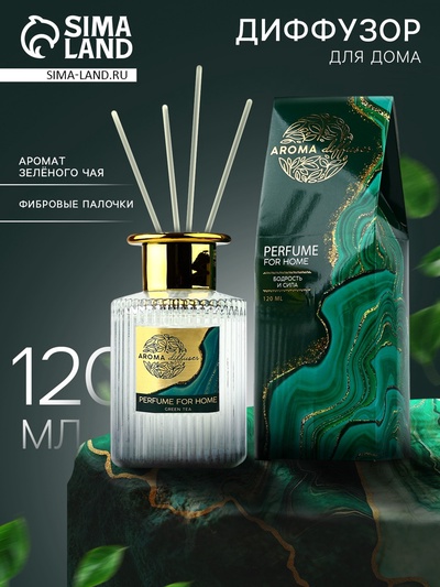 Диффузор ароматический палочки, ароматизатор для дома «Аромадиффузор: For home», аромат зелёный чай, 120 мл.