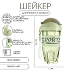 Шейкер спортивный для коктейлей, 600 мл, 20×10×7 см - Фото 1