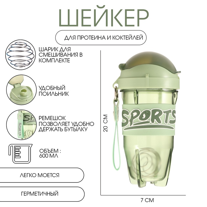 Шейкер спортивный для коктейлей, 600 мл, 20×10×7 см - Фото 1