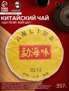 Чай чёрный китайский выдержанный «Шу Пуэр. Вэй Шу», Юньнань, 2012 г, блин, 357 г - Фото 1