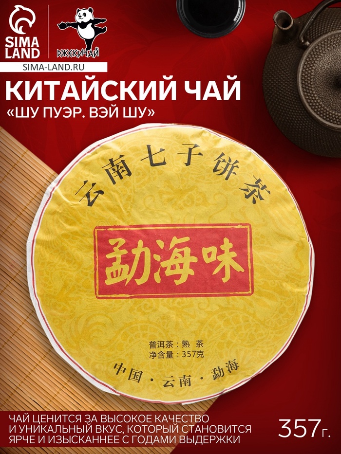 Чай чёрный китайский выдержанный «Шу Пуэр. Вэй Шу», Юньнань, 2012 г, блин, 357 г - Фото 1