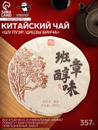 Чай чёрный китайский выдержанный «Шу Пуэр. Цицзы бинча», Юньнань, 2018 г, блин, 357 г - Фото 1