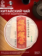 Чай китайский выдержанный «Шу Пуэр. Выдержанный», Юньнань, 2018 г, 357 г - Фото 1
