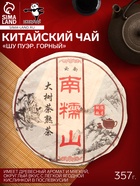 Чай китайский выдержанный «Шу Пуэр. Горный», Юньнань, 2009 г, блин, 357 г - Фото 1