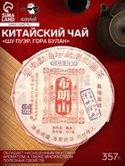 Чай китайский выдержанный «Шу Пуэр. Гора Булан», Юньнань, 2018 г, блин, 357 г - Фото 1