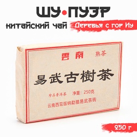 Китайский выдержанный чай "Шу Пуэр. Деревья с гор Иу", 250 г, 2012 год, Юньнань, кирпич