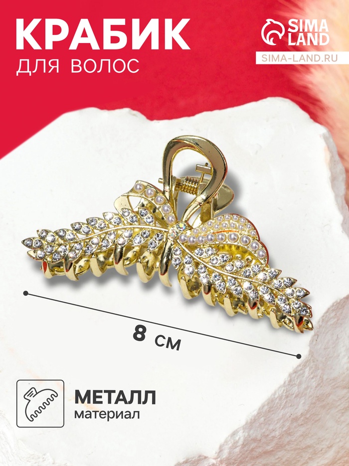Крабик для волос «Лесли», веточка, 8 см, золото