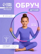 Обруч массажный, d=65 см, разборный, детский, разноцветный - Фото 1
