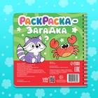 Раскраска - загадка по номерам детская, 100 картинок, 3+ - Фото 5