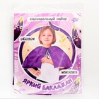 Карнавальный набор «Яркий баклажан»: накидка, ободок - Фото 5