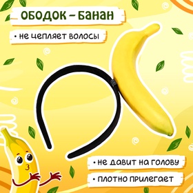 Карнавальный набор «Жёлтый банан»: накидка, ободок