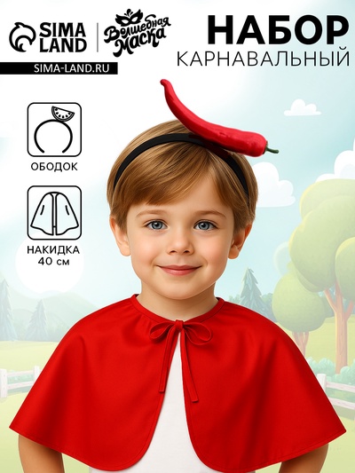 Карнавальный набор «Крутой перец»: накидка, ободок