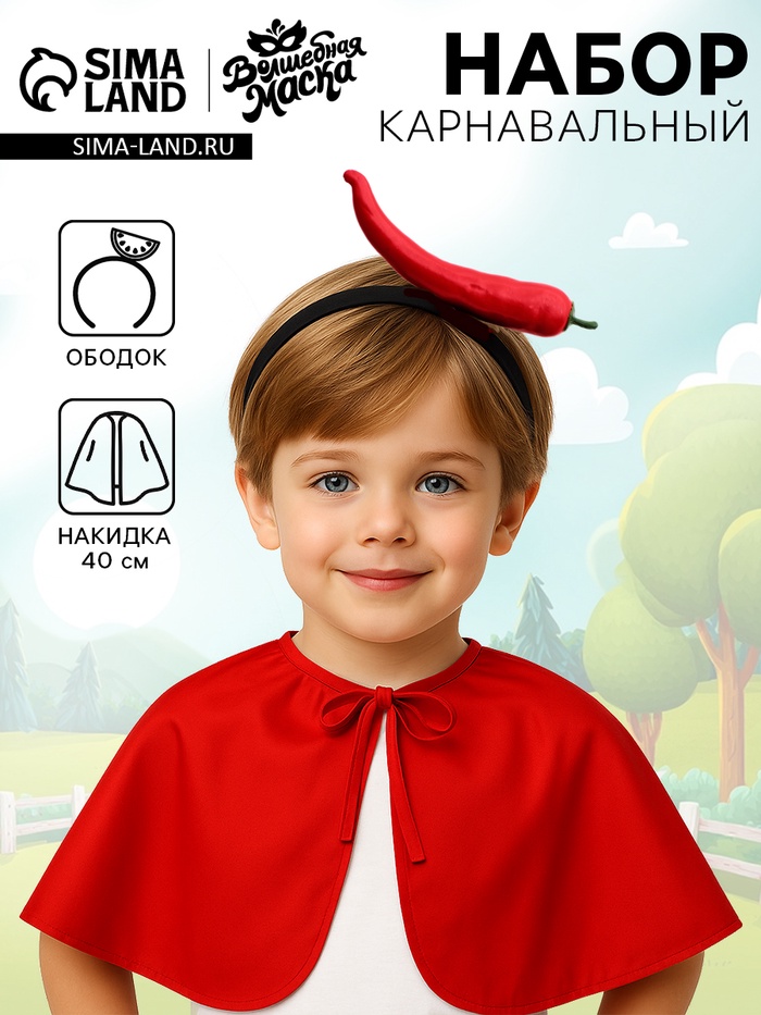 Карнавальный набор «Крутой перец»: накидка, ободок - Фото 1