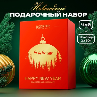 УЦЕНКА Подарочный набор Happy New Year, чай 100 г +  шоколад 100 г, (до 01.09.2025)