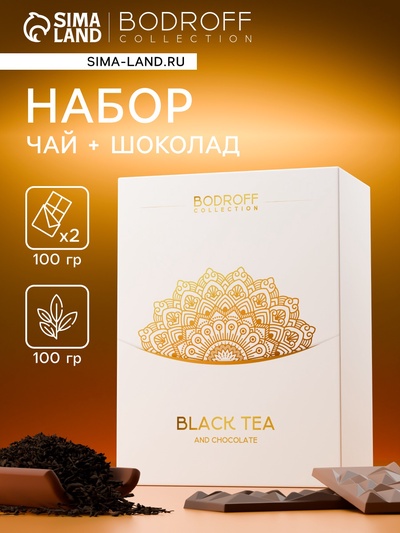 УЦЕНКА Подарочный набор «Белый», чай 100 г + шоколад 100 г (до 01.09.2025)
