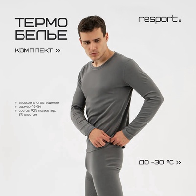 Термобельё мужское Resport (лонгслив, лосины), размер 50, серое