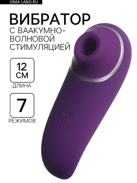 Вакуумно-волновой стимулятор клитора, 7 режимов, USB, софт-силикон, фиолетовый  (артикул 10622041)  большой выбор товаров оптом и в розницу по низким ценам с доставкой