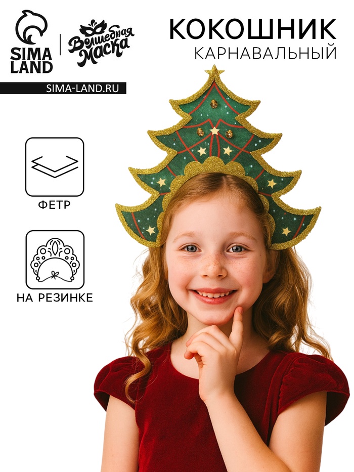 Кокошник карнавальный «Новогодняя ёлка», фетр - Фото 1