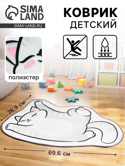 Коврик детский «Котик», 69.6×38.9 см