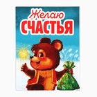 УЦЕНКА Подарочный набор: чай, шоколад, открытка «Мишка» - Фото 5