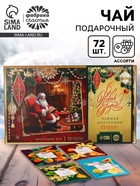 Чай подарочный «Время чудес», 72 пакетика - Фото 1