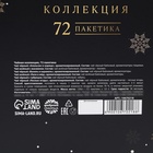 Чай подарочный «Счастья в новом году», 72 пакетика - Фото 7