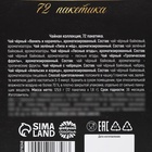 Чай подарочный «Лучшему из лучших», 72 пакетика - Фото 8