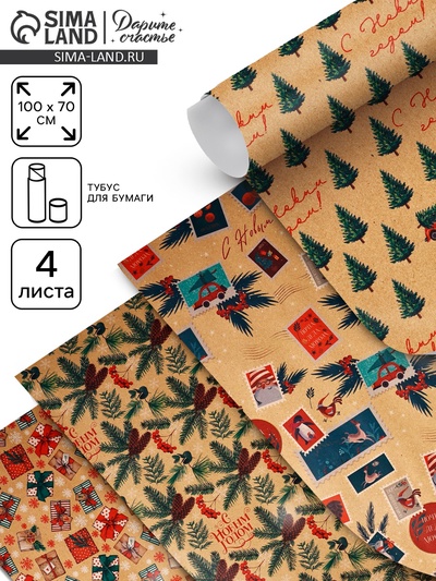 Набор упаковочной бумаги «Зимние истории»,4 листа, 70 × 100 см