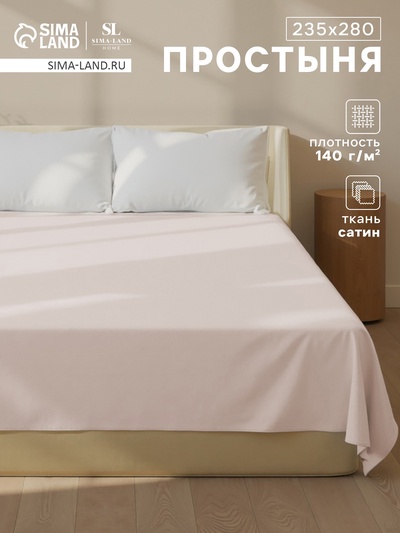 Простыня евро-макси SL Home Beige 235×280 см, сатин, хлопок 100%
