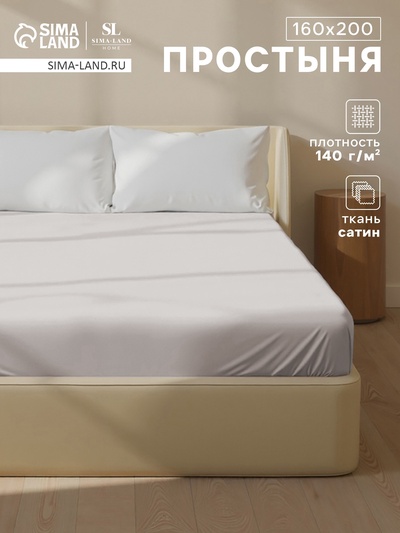 Простыня на резинке 2-спальная SL Home Beige, 160×200+30 см, сатин