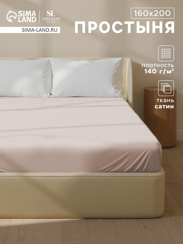 Простыня на резинке SL Home Beige 160*200+30 см , сатин, 140 гр/м2, 100% хлопок - Фото 1