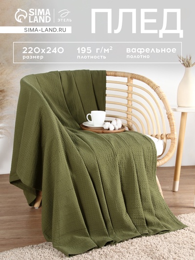 Плед вафельный «Этель» Waffle, 220×240 см, зелёный, вафля 195 г/м²