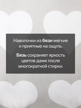 Наволочка «Этель» Heart, 50×70 см, бязь, хлопок 100%