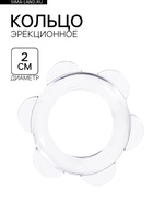 Эрекционное кольцо с точками, d=2 см, силикон, прозрачный  (артикул 10166256)  большой выбор товаров оптом и в розницу по низким ценам с доставкой