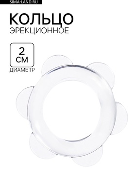 Эрекционное кольцо с точками, d=2 см, силикон, прозрачный  (артикул 10166256)  большой выбор товаров оптом и в розницу по низким ценам с доставкой