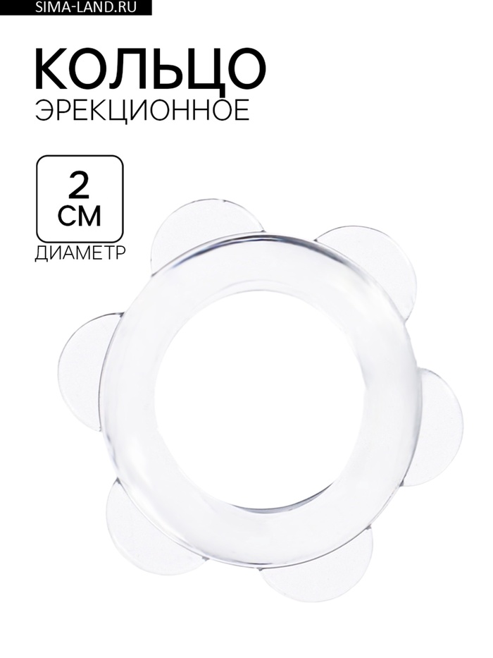 Эрекционное кольцо с точками, d=2 см, силикон, прозрачный - Фото 1