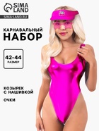 Карнавальный набор «Огненная штучка»: купальник, козырёк, очки, р-р 42-44 - Фото 1