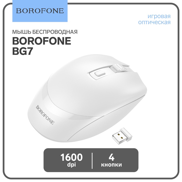 Мышь Borofone BG7, беспроводная, оптическая, 1600 dpi, белая - Фото 1
