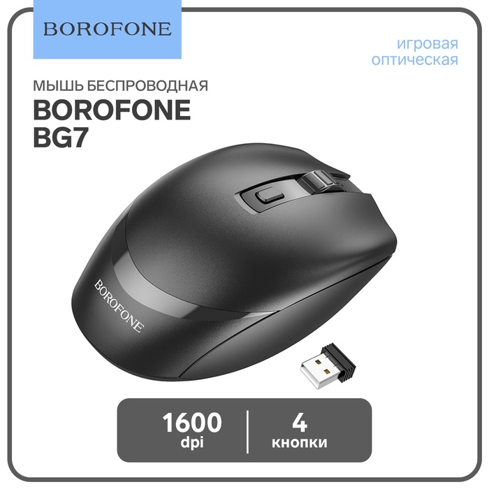 Мышь Borofone BG7, беспроводная, оптическая, 1600 dpi, чёрная - Фото 1