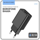 Сетевое зарядное устройство Borofone BA68A, USB, 2,1 А, чёрное - фото 322234121