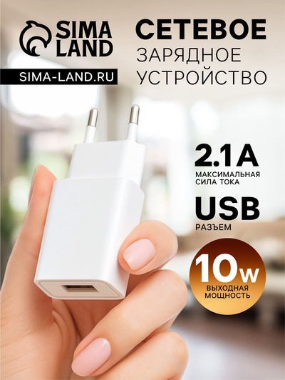 Сетевое зарядное устройство Borofone BA68A, USB, 2,1 А, белое